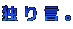 Ƃ茾B